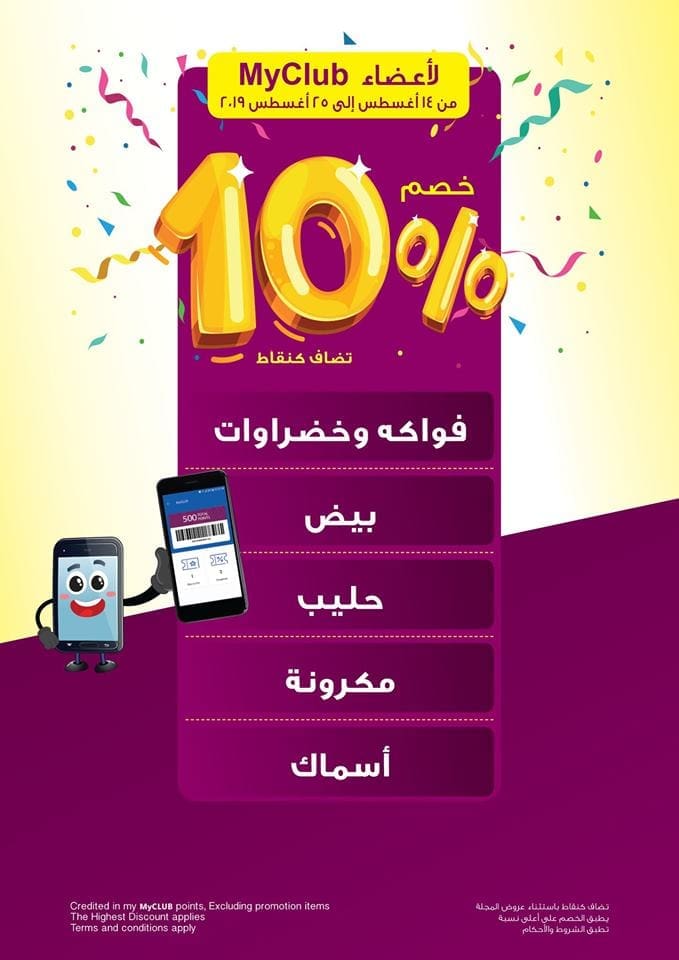 عروض كارفور هايبر ماركت