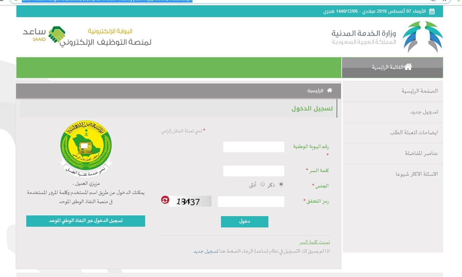 نظام ساعد للتوظيف خطوات التسجيل برقم الهوية للرجال والنساء عبر وزارة الخدمة المدنية