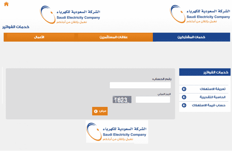 الاشتراك في خدمة الفاتورة الإلكترونية بالسعودية