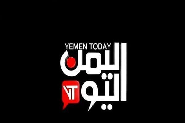 تردد قناة اليمن اليوم tv