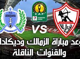 مباراة الزمالك وديكاداها