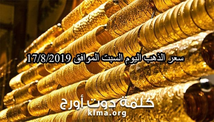 ٍسعر الذهب اليوم