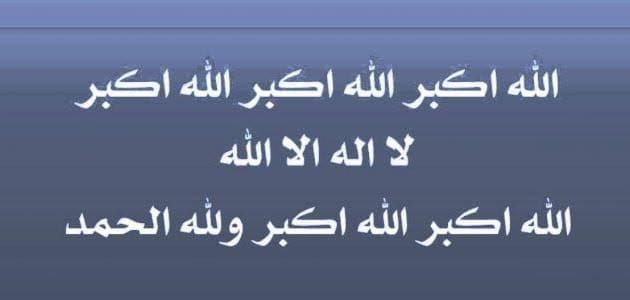 عيد الأضحى المبارك