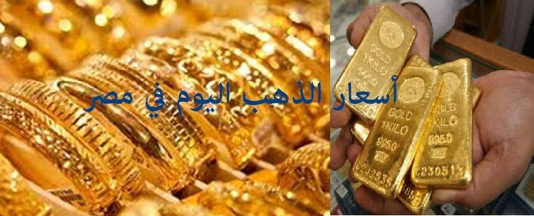 أسعار الذهب اليوم