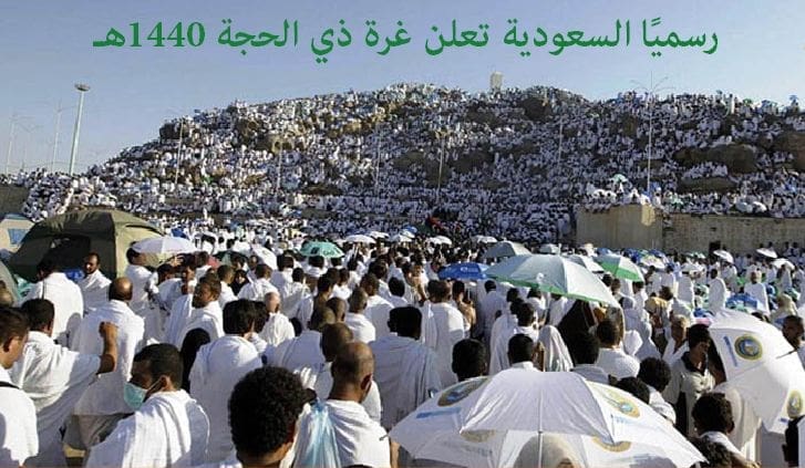 أول أيام عيد الأضحى المبارك 2019