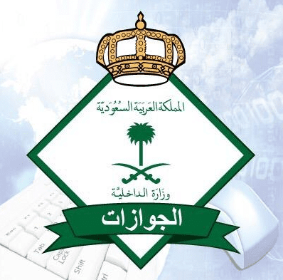 ابشر الجوازات