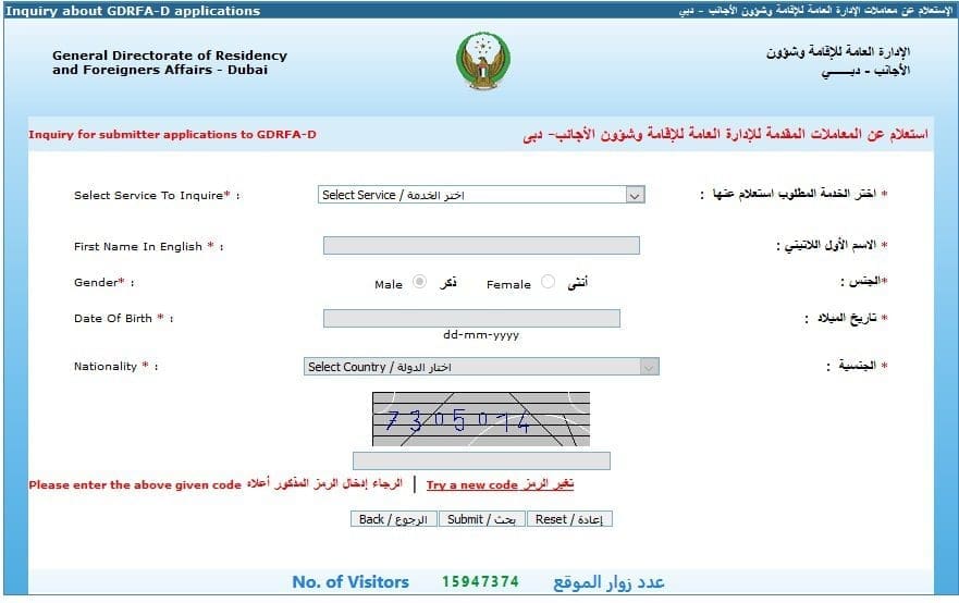 الاستعلام عن اذن دخول الكتروني الامارات