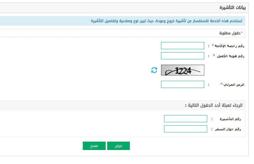 الاستعلام عن تأشيرة خروج وعودة