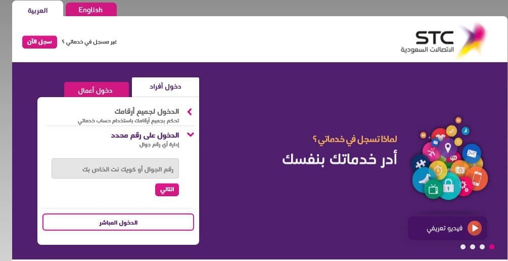 الاستعلام عن فاتورة stc برقم الهوية