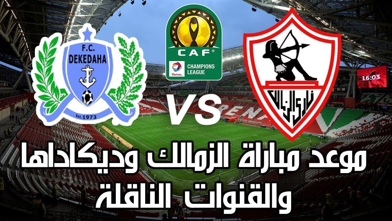 الزمالك ضد ديكاداها