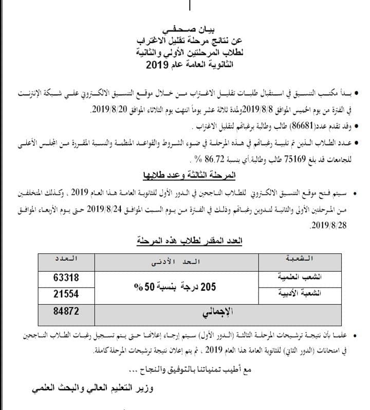 بيان وزارة التعليم العالي