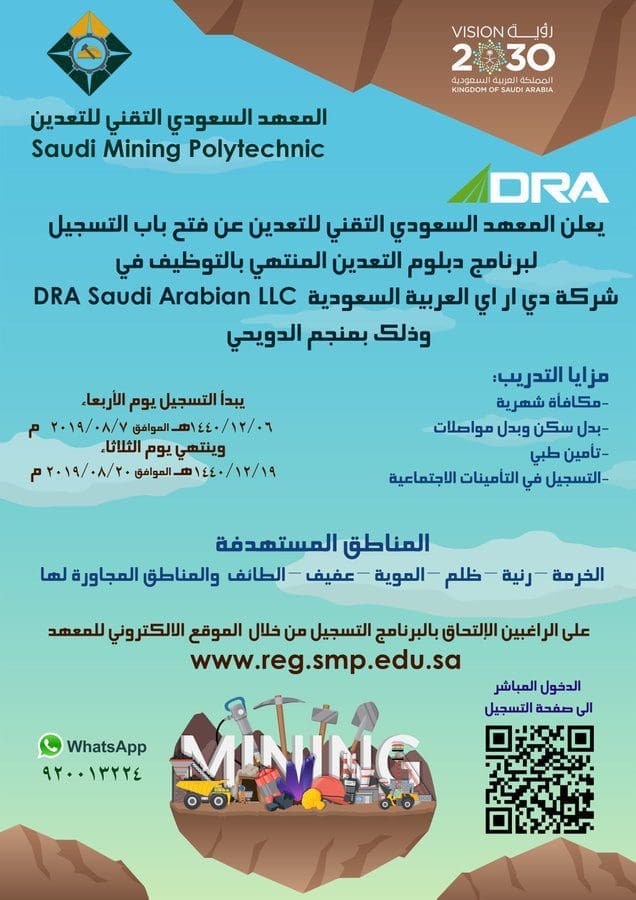 تدريب المعهد السعودي التقني