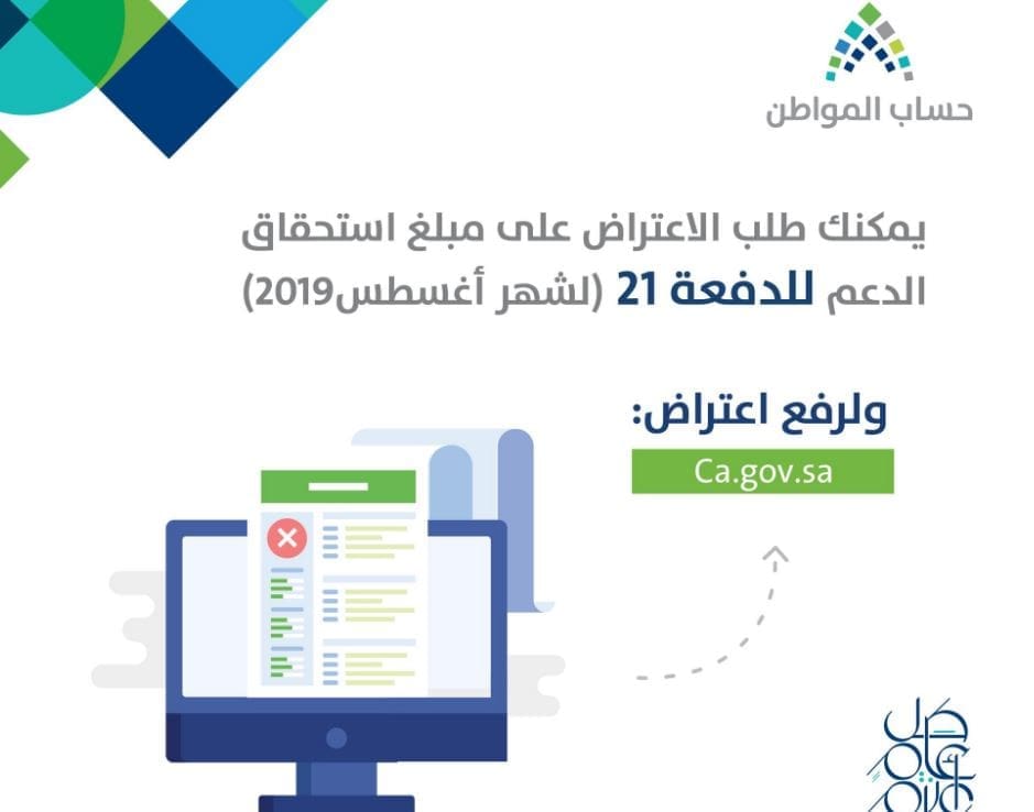 حساب المواطن