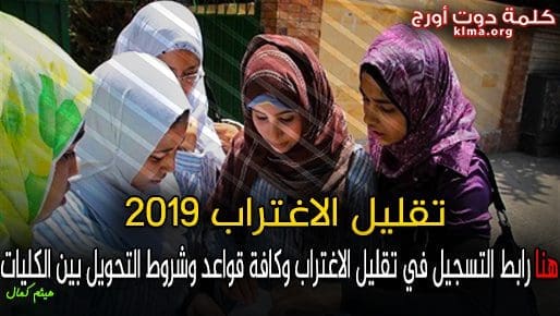 تقليل الاغتراب 2019