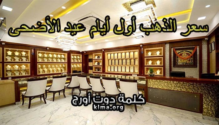 سعر الذهب في مصر