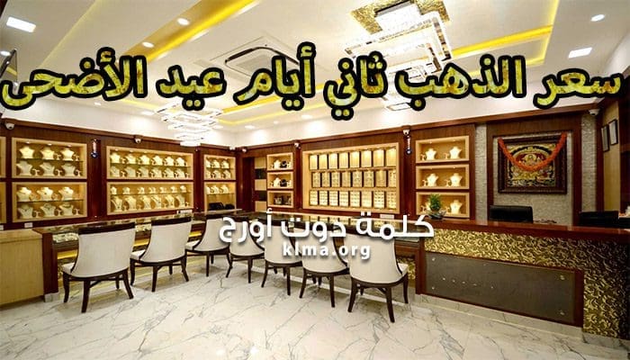 سعر الذهب في مصر