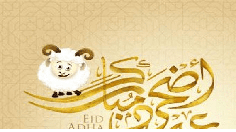 صور وخلفيات عيد الأضحى 2019-1440 للفيس والواتساب