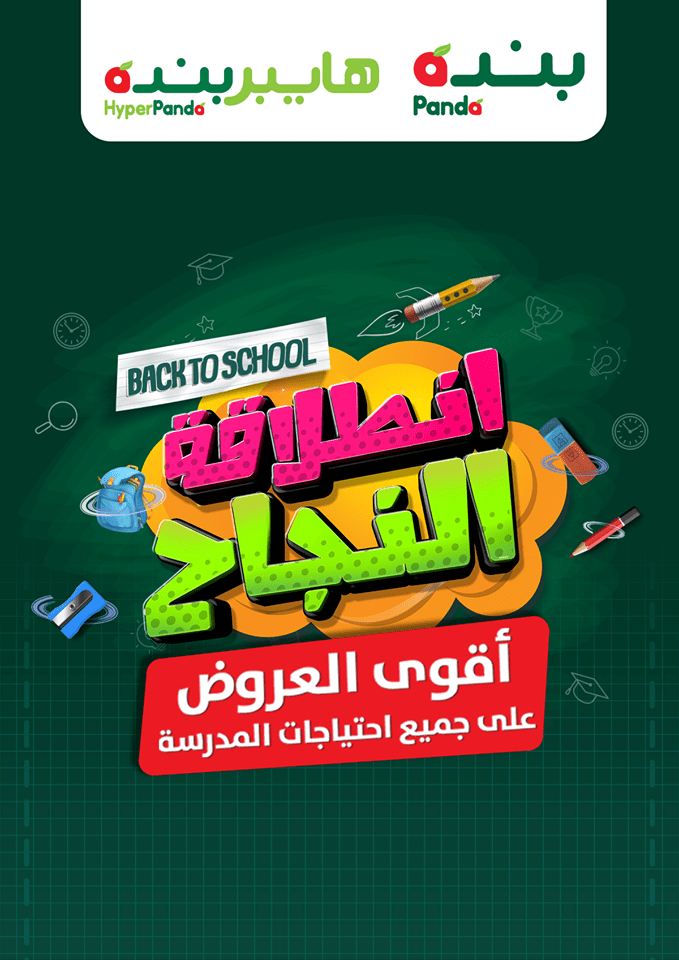عروض بنده وهايبر بنده