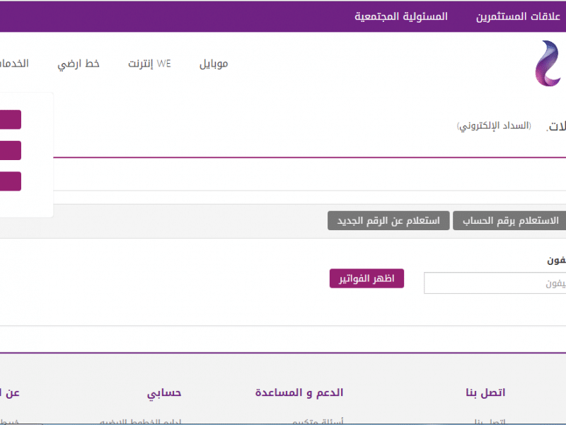 فاتورة التليفون شهر يوليو 2019 شركة we