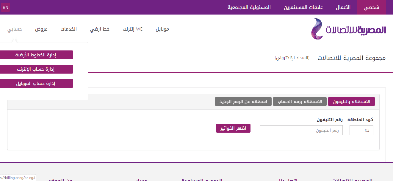 فاتورة التليفون شهر يوليو 2019 عبر موقع المصرية للإتصالات