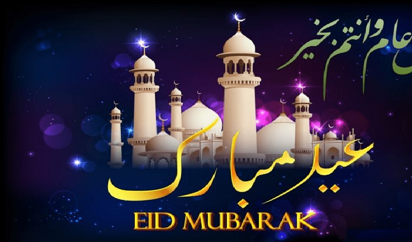 مسجات رسائل تهنئة عيد الأضحى 2019-1440 طويلة قصيرة دينية مضحكة