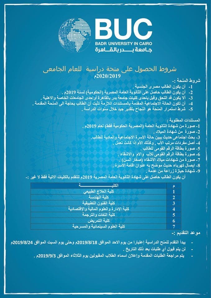 منحة جامعة بدر