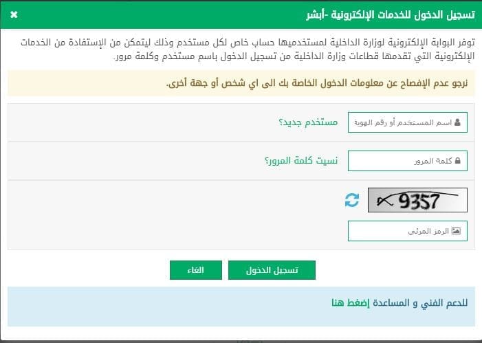 موقع أبشر للخدمات المرورية