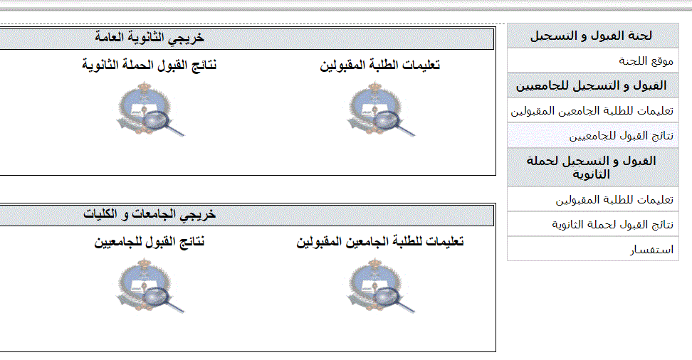 كلية الملك خالد العسكرية نتائج القبول