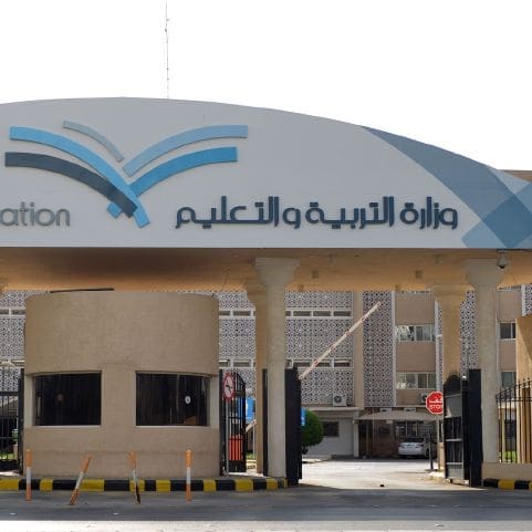 وزارة التعليم