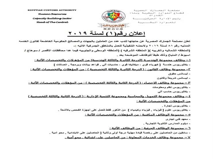 وظائف الجمارك