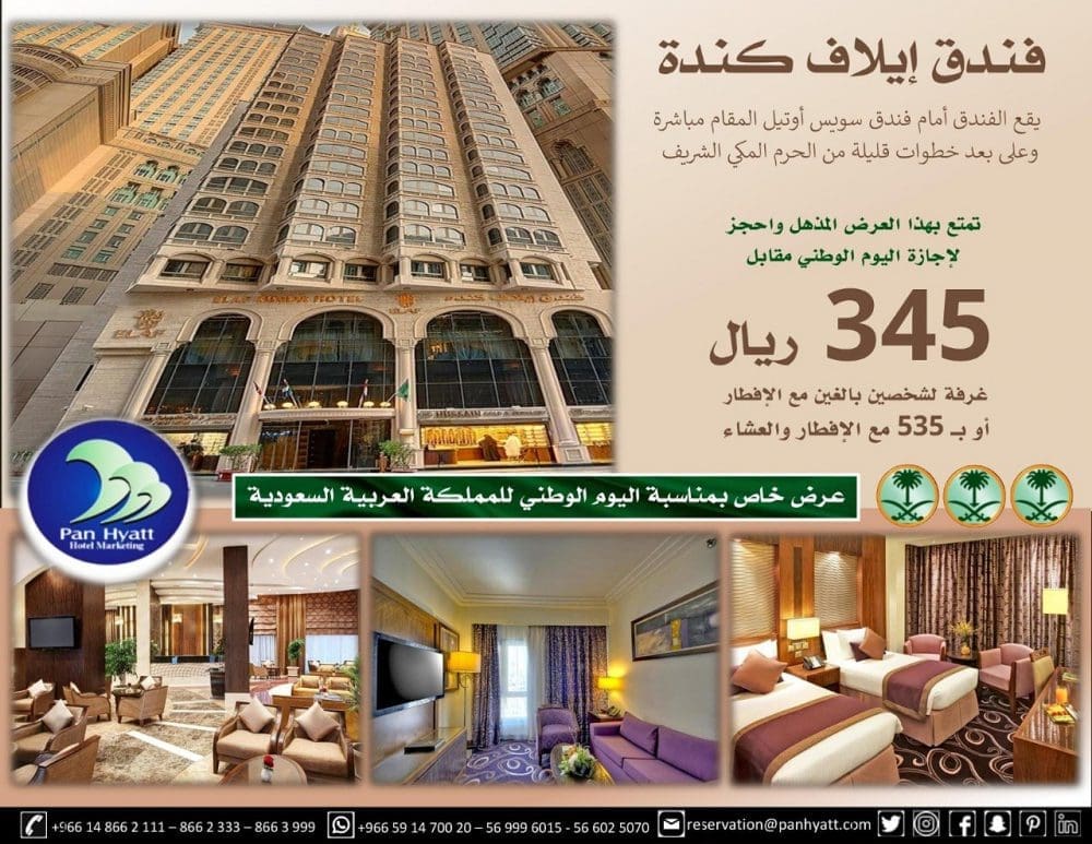 عروض اليوم الوطني السعودي 89 لعام 2019