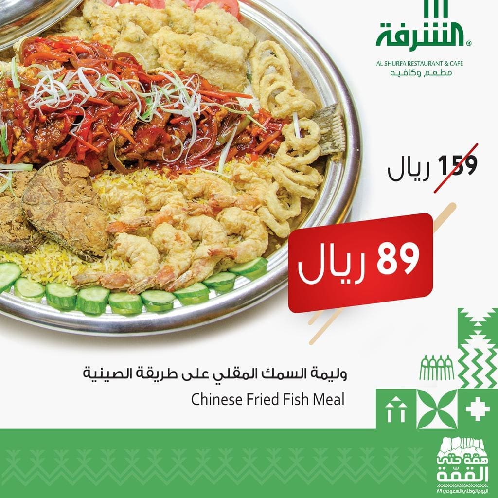 عروض اليوم الوطني السعودي 89 لعام 2019
