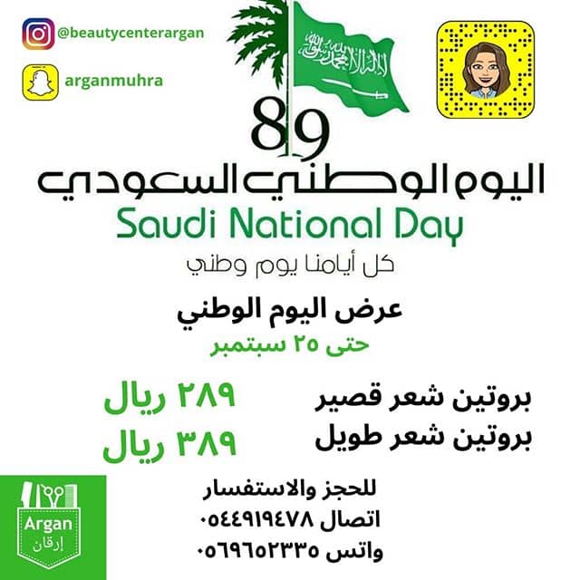 عروض اليوم الوطني السعودي 89