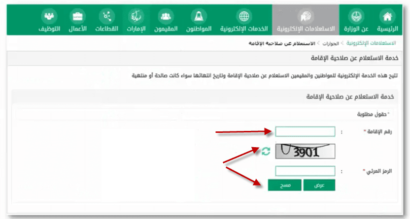 الاستعلام عن سريان الاقامة