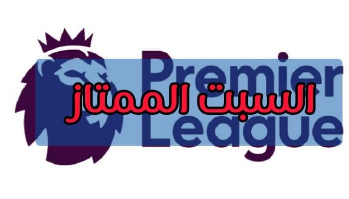 ترتيب الدوري الانجليزي