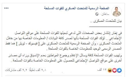 الصفحة الرسمية للمتحدث العسكري