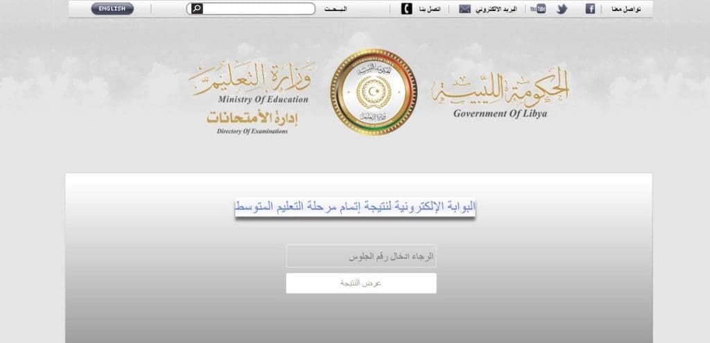 نتيجة الشهادة الأعدادية الليبية الدور الأول لعام 2019