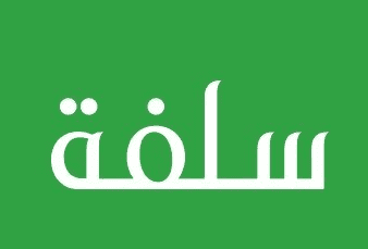 سلفة مالية السعودية ... احصل على قرض طارئ للأفراد عبر منصة سلفة الإلكترونية