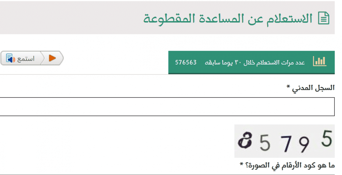 الاستعلام عن مقطوعة الضمان برقم الهوية