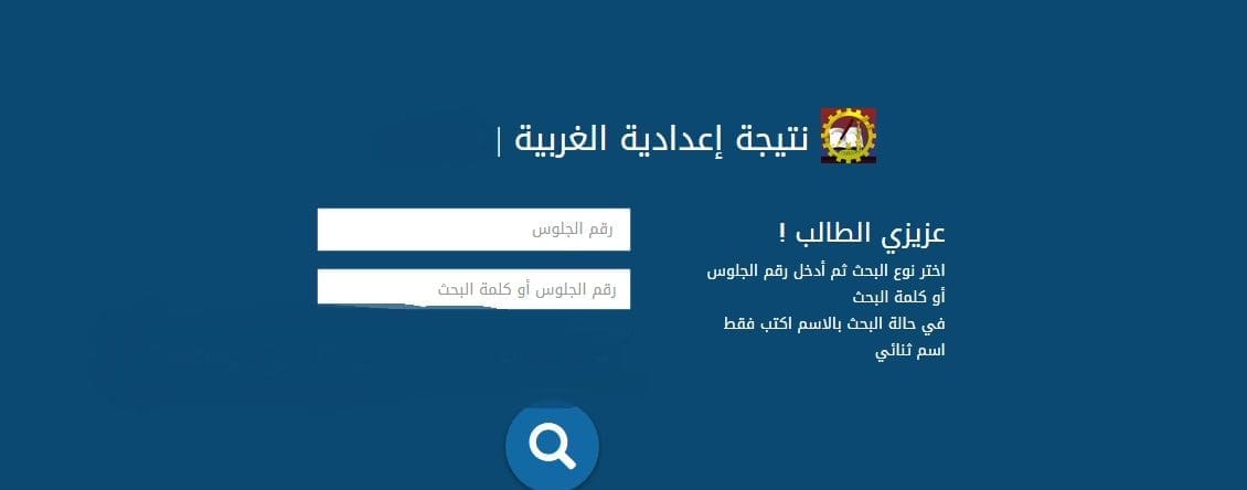 نتيجة الشهادة الإعدادية  2020 محافظة الغربية