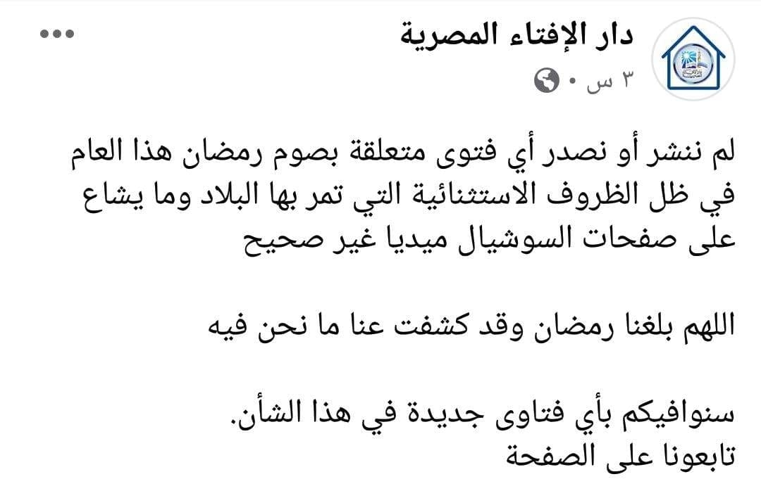 دار الإفتاء المصرية
