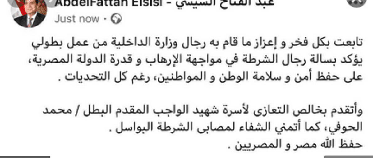 السيسي
