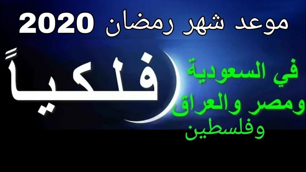 رمضان 2020