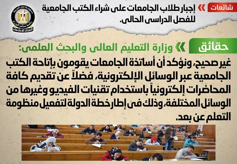 التعليم العالي تنفي إجبار أساتذة الجامعة للطلبة على شراء كتبهم