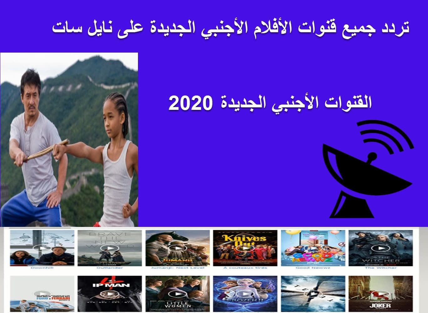 تردد-قنوات-الافلام-الأكشن-2020-على-النايل-سات