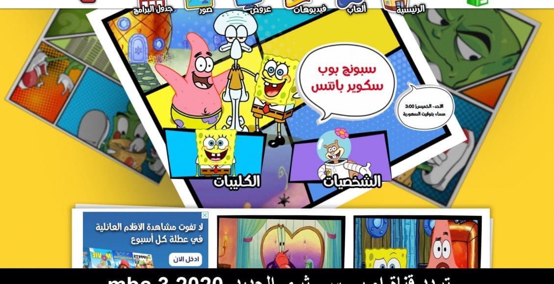 تردد قناة mbc 3 الجديد 2020 للأطفال