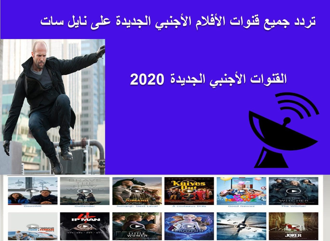 تردد قنوات افلام الأكشن على نايل سات 2020