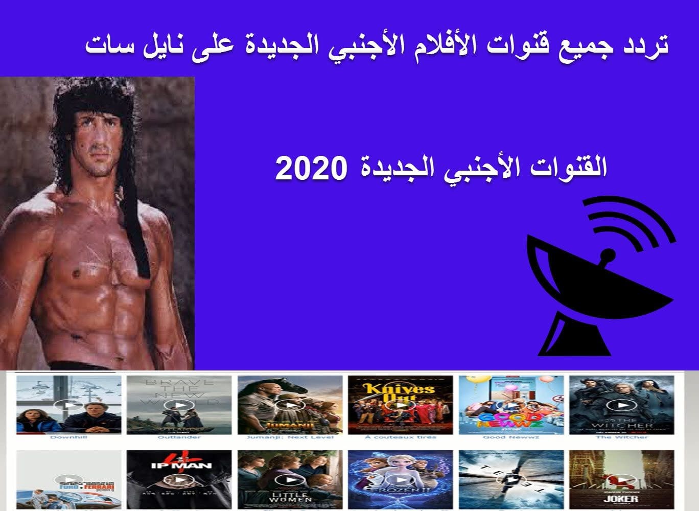 تردد قنوات افلام الأكشن على نايل سات 2020