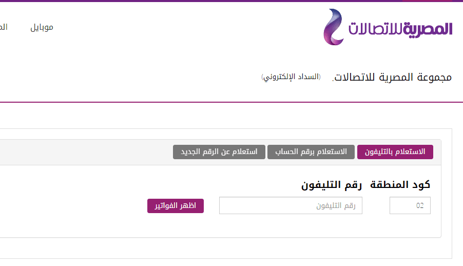 فاتورة التليفون الأرضي أبريل 2020