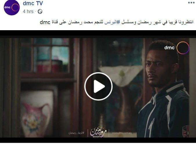 مسلسل البرنس على قناة dmc